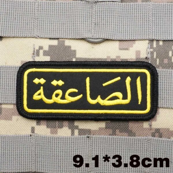 Patchs militaires brodés avec support à crochet pour vêtements, insigne de sac à dos, brassard de la marine saoudienne et pakistanaise