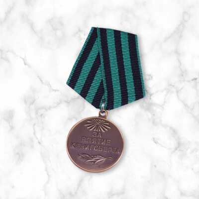 27676-e54631.jpg La médaille "pour la Capture du Konigsberg", broche de campagne de combat militaire soviétique de la seconde guerre mondiale
